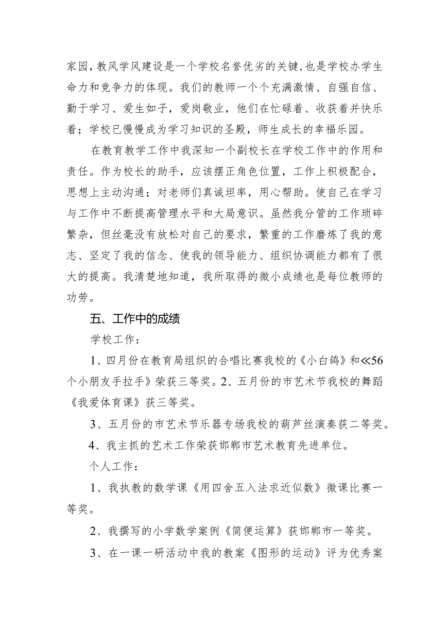 学校领导个人党性分析材料.docx_第3页