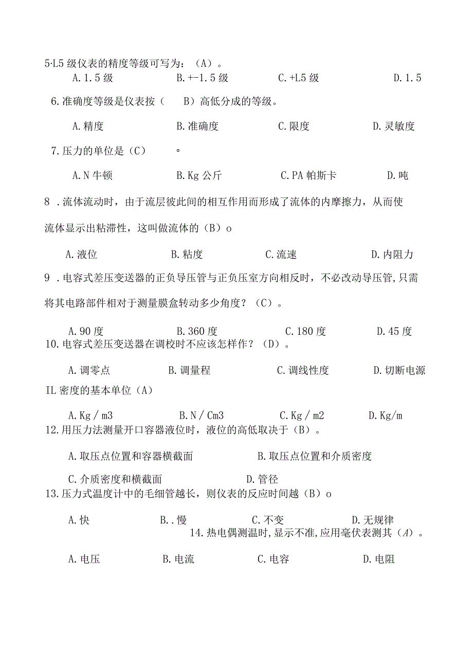 仪表维修工题库.docx_第3页