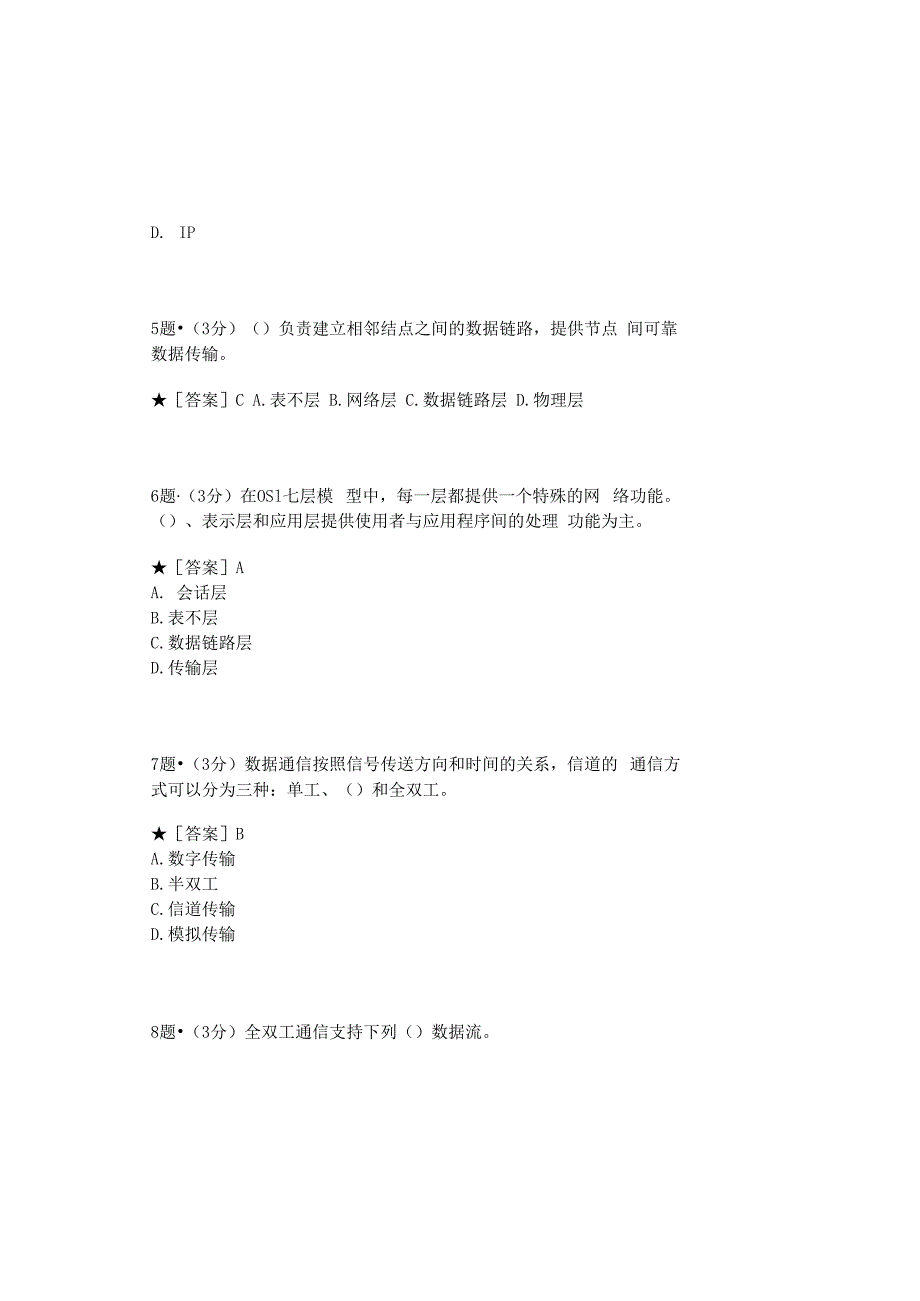 0994_计算机网络（本）_模块029(基于网络化考试历年真题模块).docx_第3页