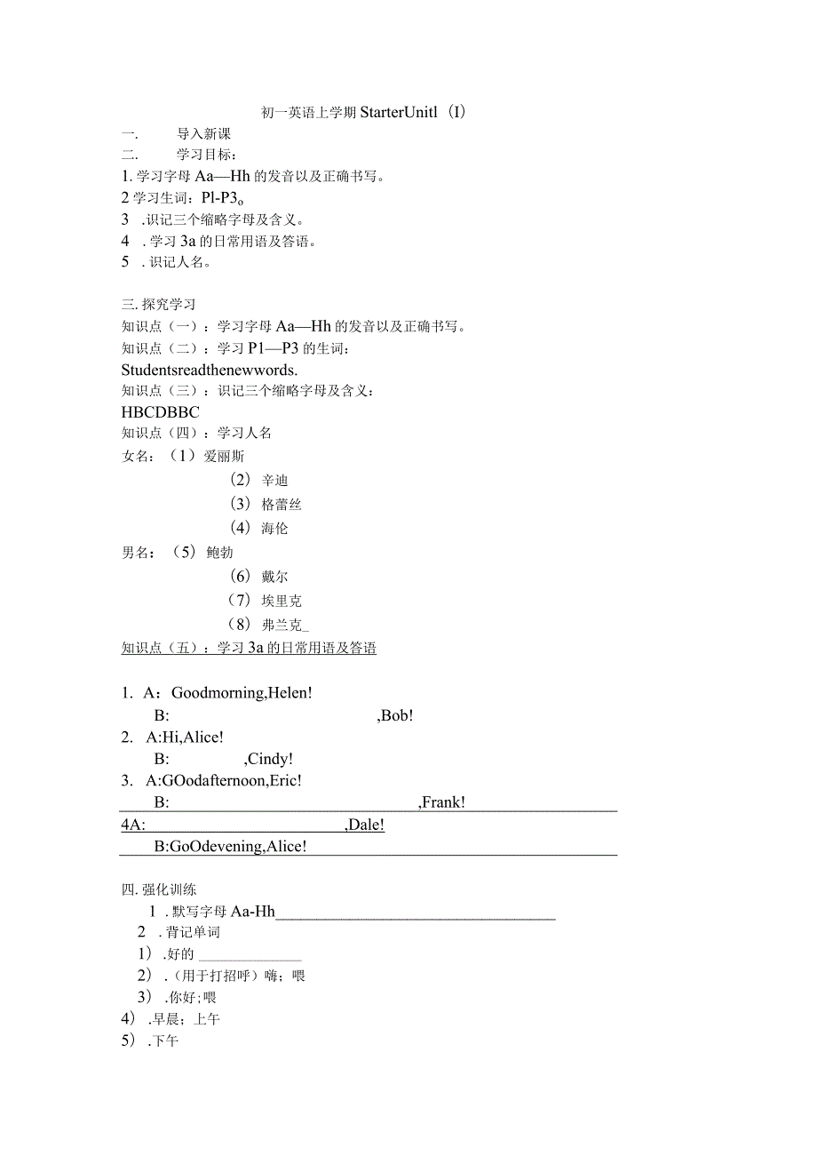 人教版七年级上册starter unit 1-3学案 （无答案）.docx_第1页