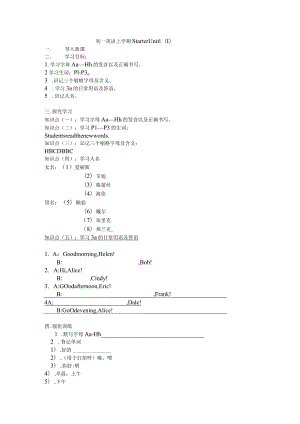 人教版七年级上册starter unit 1-3学案 （无答案）.docx