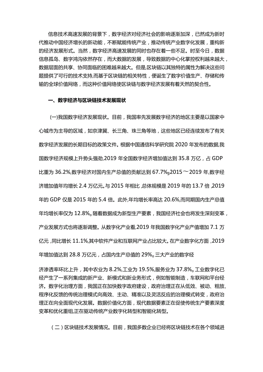 区块链促进数字经济高质量发展.docx_第2页