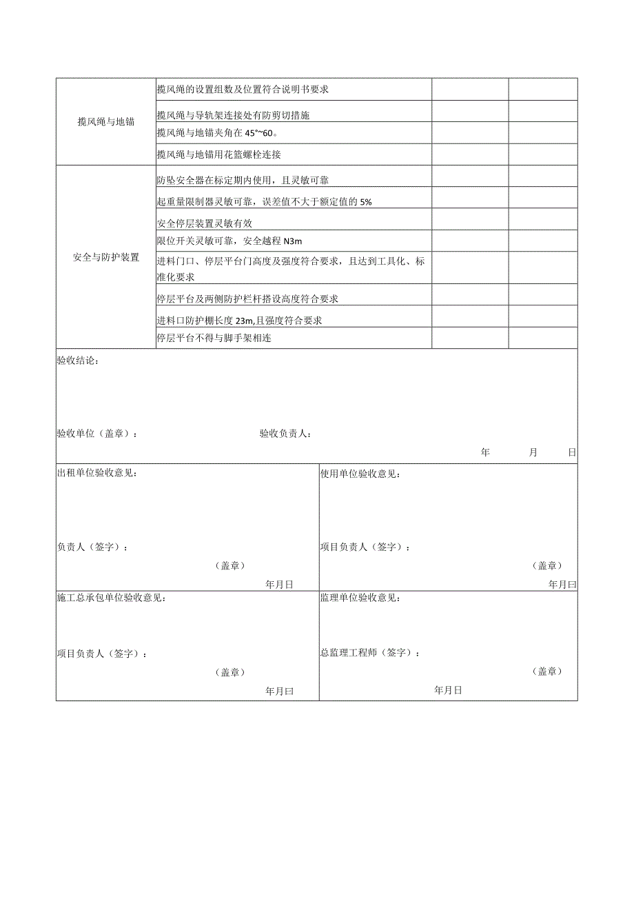 建筑施工起重机械（物料提升机）安装验收记录表模板.docx_第2页