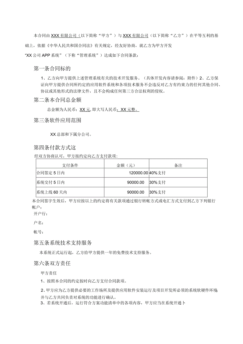 传媒公司APP系统开发合同及需求分析文档.docx_第3页