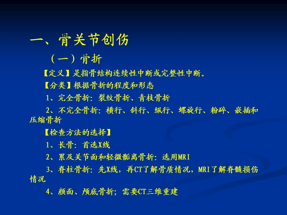 影像骨关节系统疾病.ppt_第2页