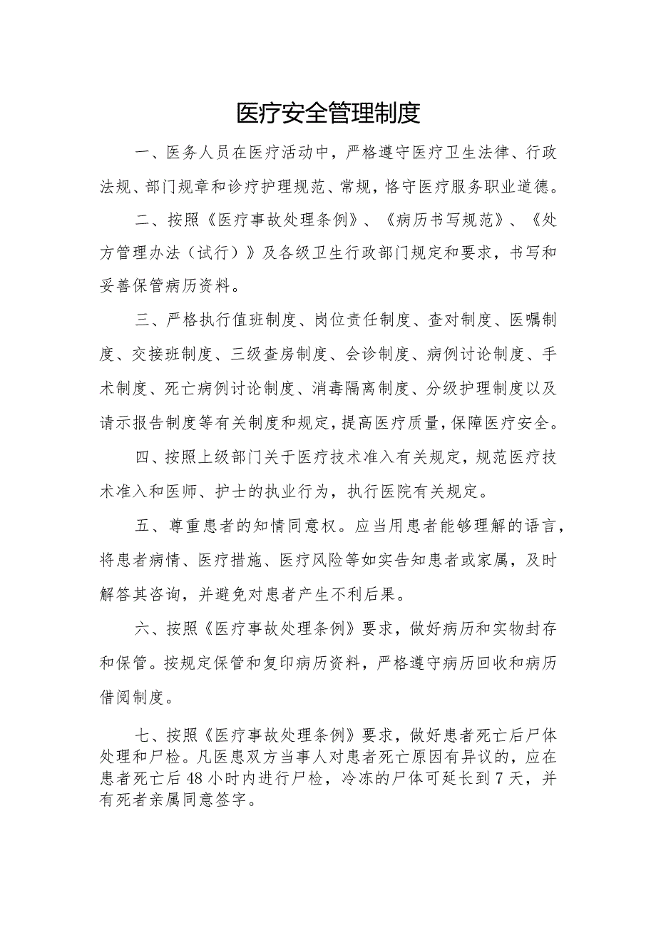 优质医养结合示范中心创建资料：医养结合机构服务和管理相关制：医疗质量管理：医疗安全管理相关工作制度、应急预案、工作流程、领导小组.docx_第2页