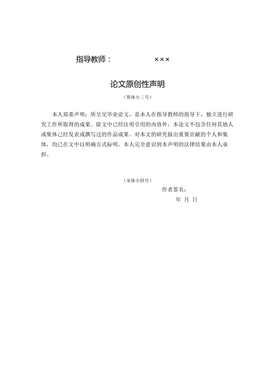 1111B财务共享模式下企业财务管理转型研究V2.docx_第2页