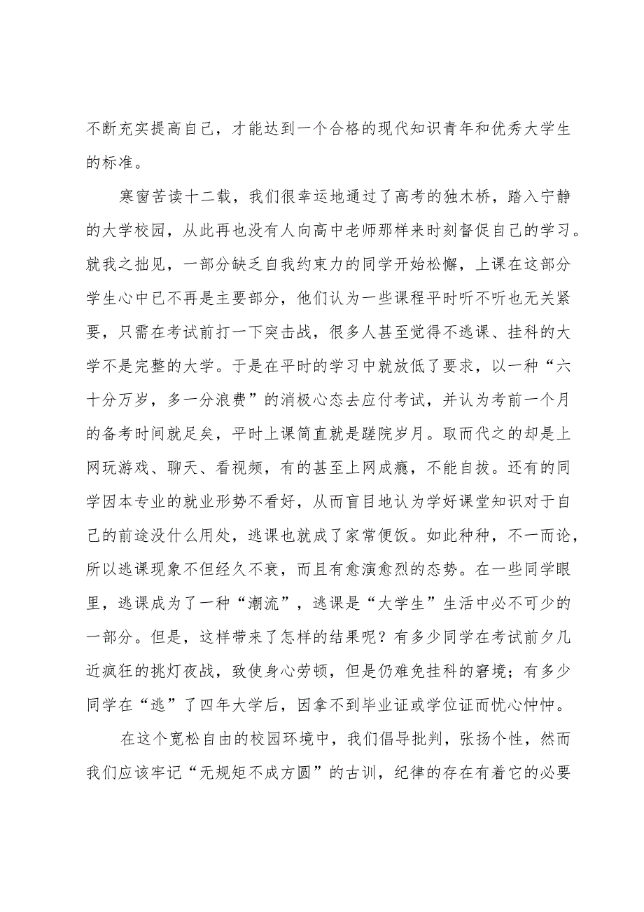 大学生旷课检讨2000字（23篇）.docx_第3页