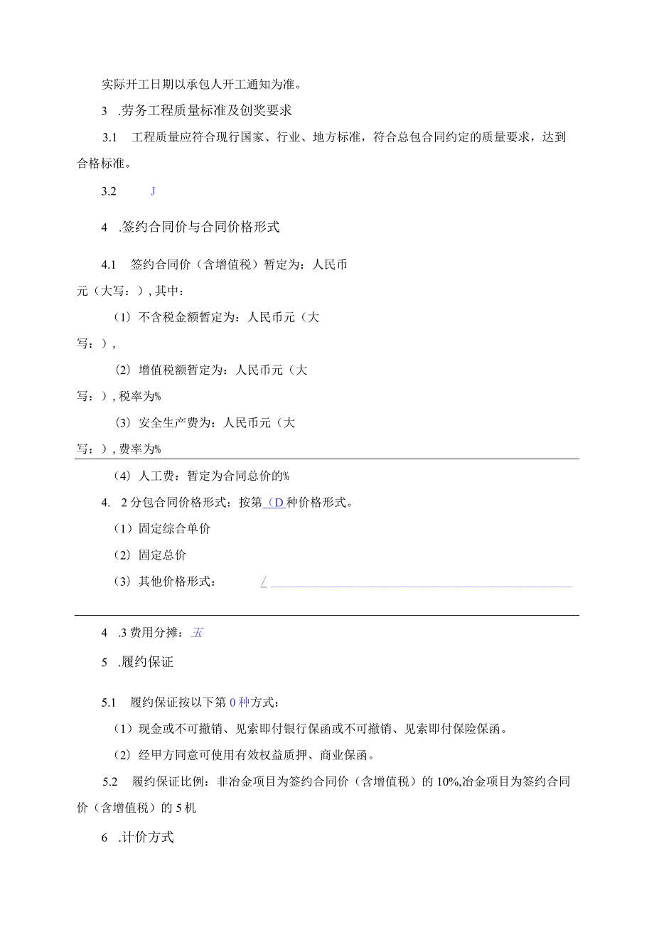 劳务分包合同范本.docx_第3页