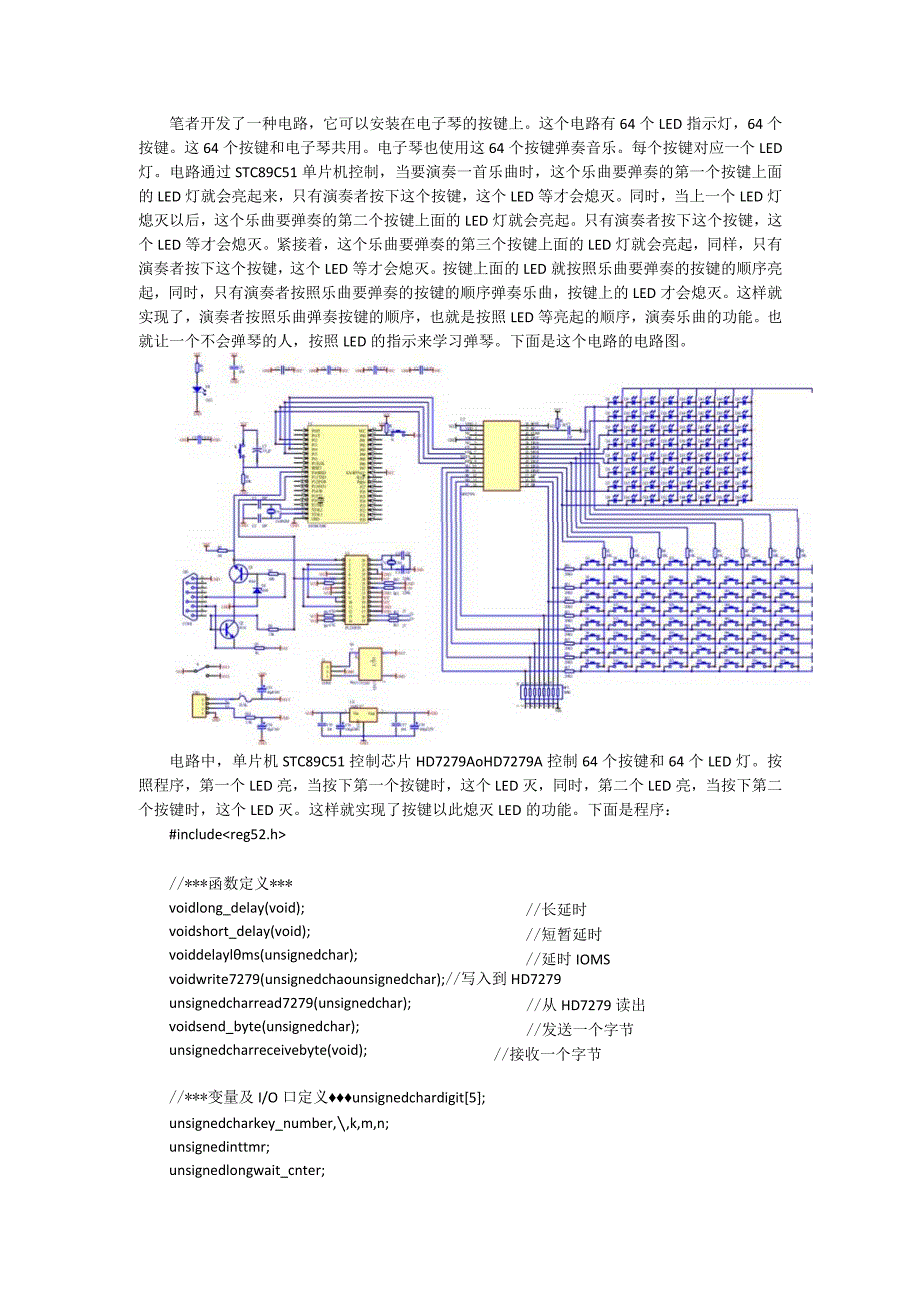 带演奏指示灯的电子琴.docx_第1页