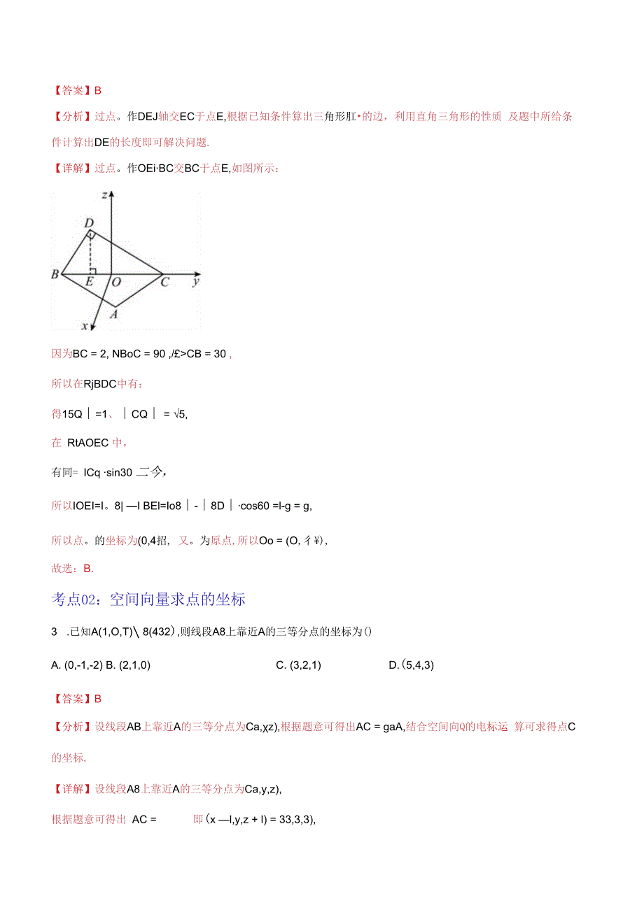 1.3空间向量及其坐标表示典型例题（解析版）.docx_第2页