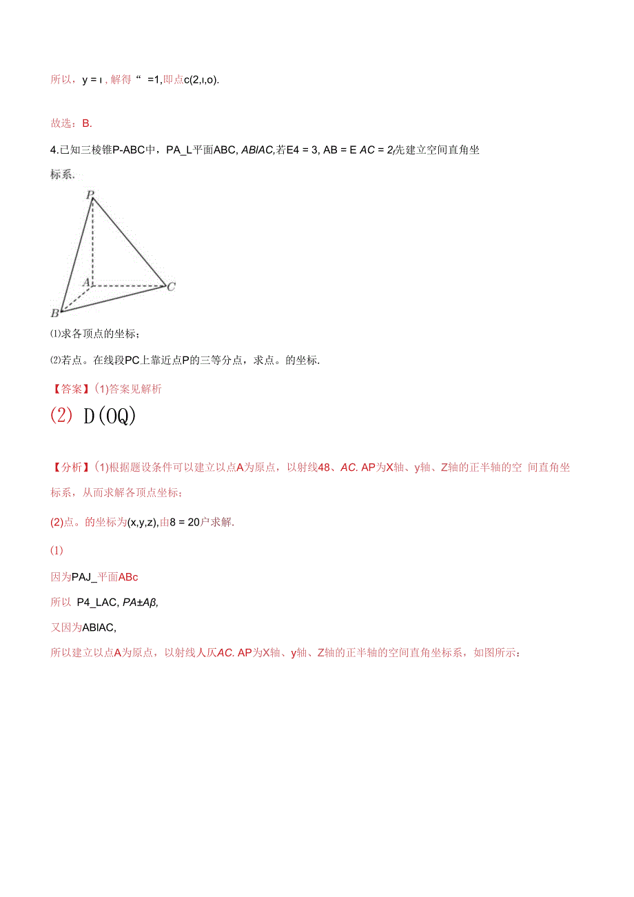 1.3空间向量及其坐标表示典型例题（解析版）.docx_第3页