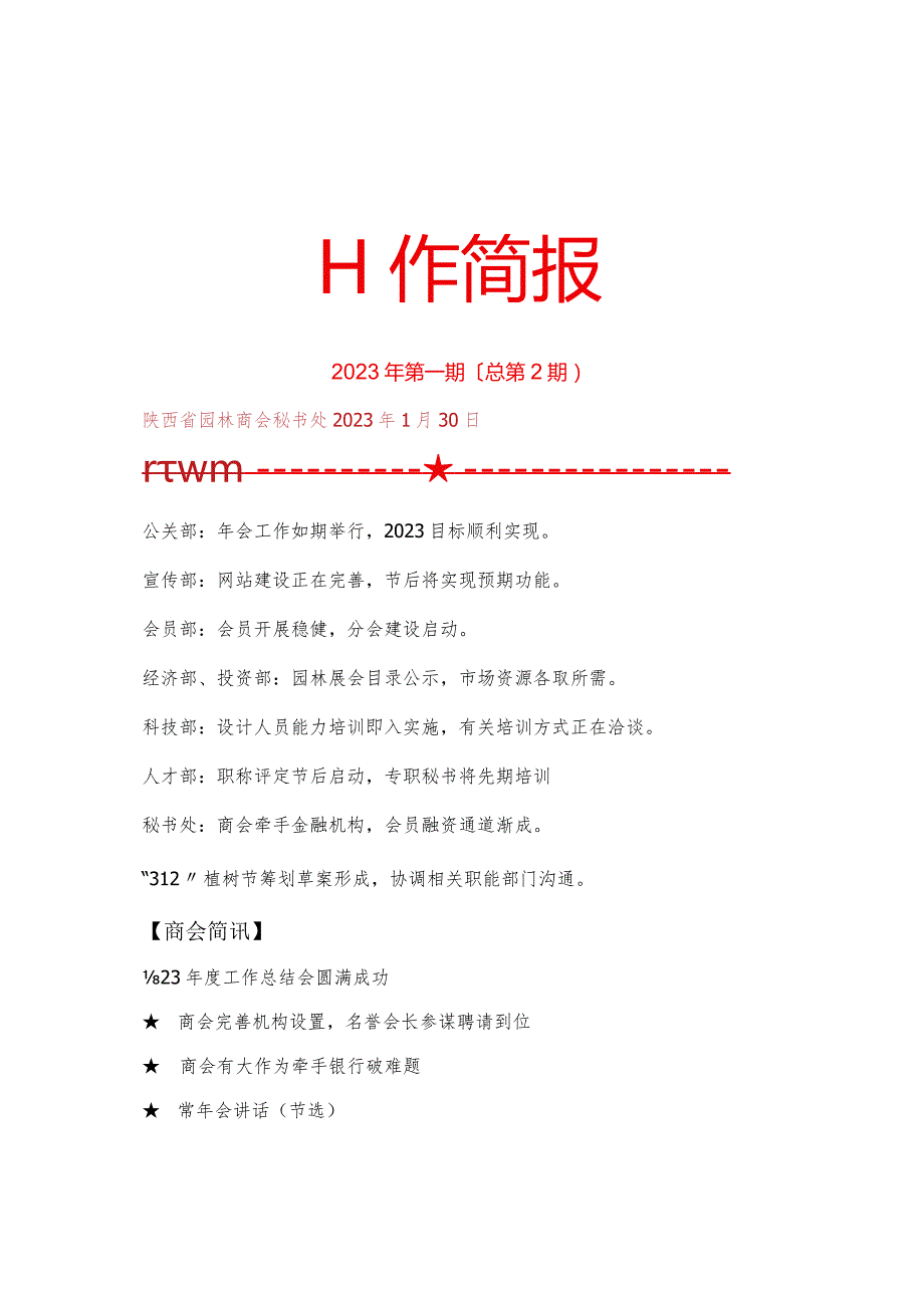 工作简报(总第2期).docx_第1页