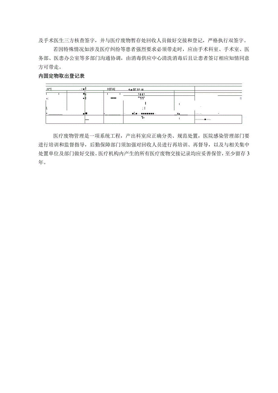 手术室”特殊”医疗废物如何特殊管理？.docx_第3页