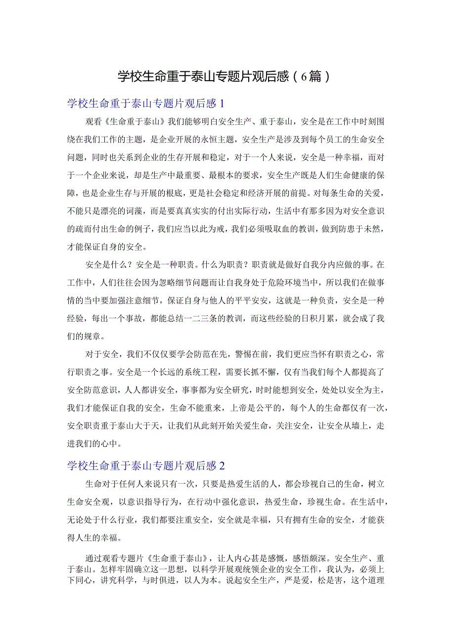 学校生命重于泰山专题片观后感（6篇）.docx_第1页