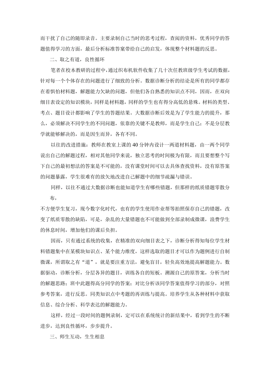 学生自制“题例微课”的实践及效用.docx_第3页