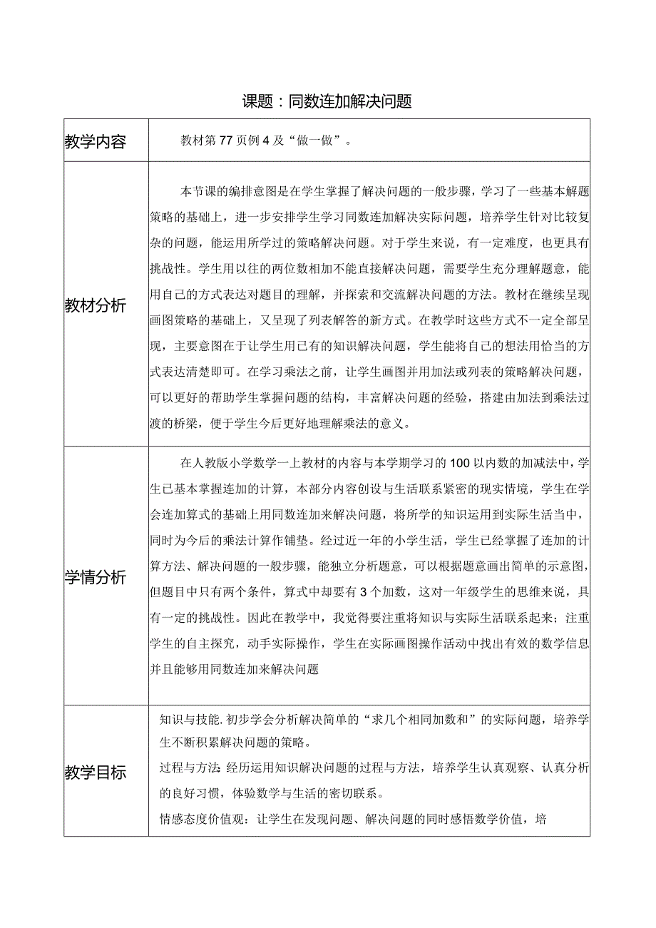 同数连加解决问题.docx_第1页