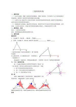 06三角形的外角教案.docx