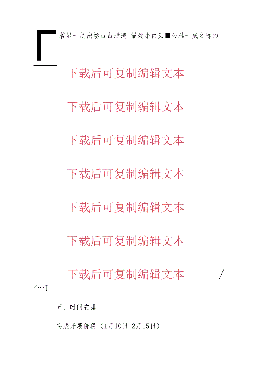 1.重点中学寒假德育及社会实践活动方案（最新版）.docx_第3页