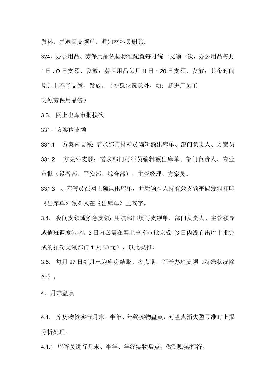 库房管理办法与要求仓库物资保管与办理出库管理规定.docx_第3页