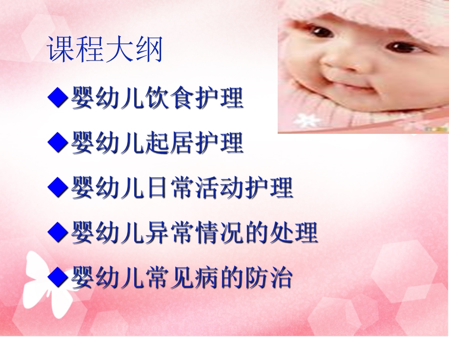 家政服务婴儿护理.ppt_第2页