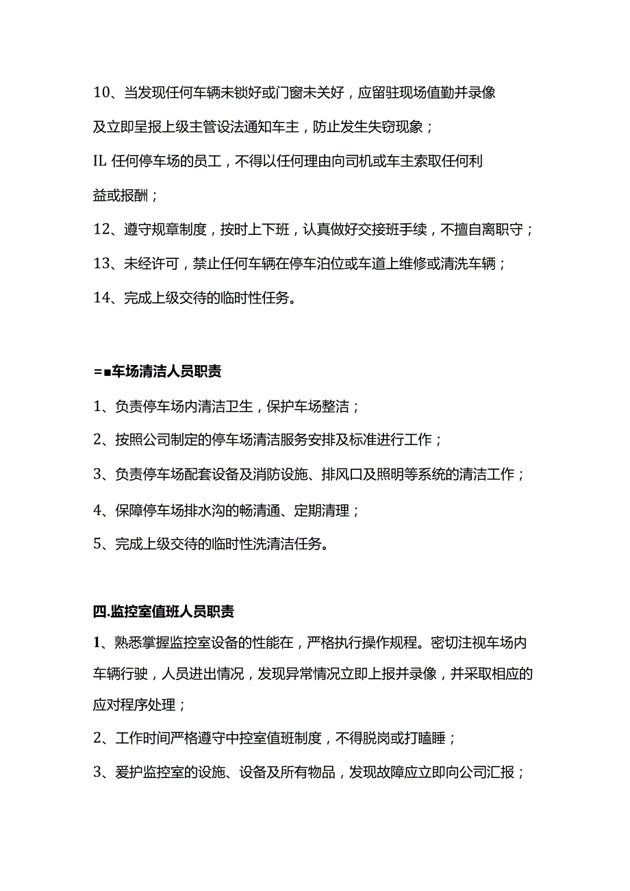 停车场工作人员岗位职责.docx_第3页