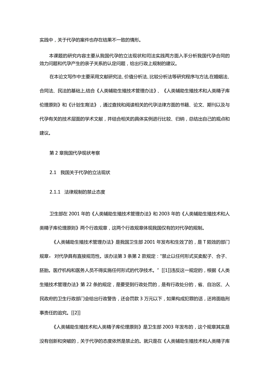 代孕的法律问题研究.docx_第2页