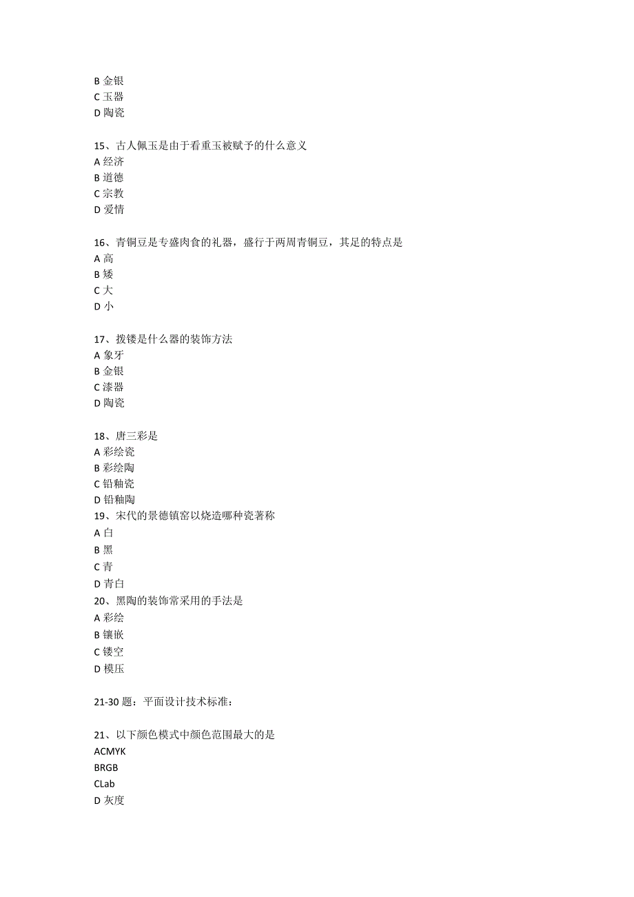 习题资料.docx_第3页