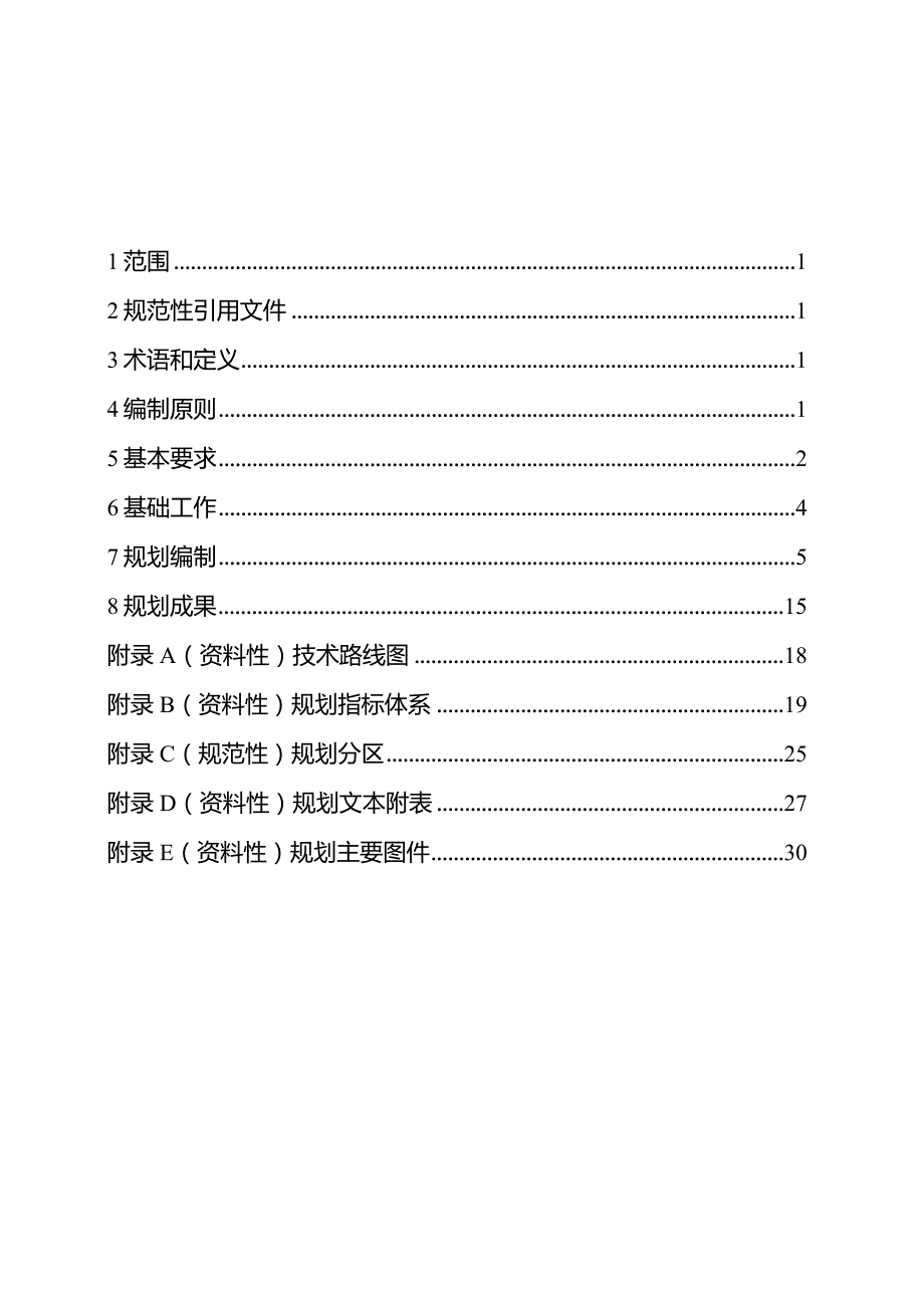 山东省乡镇级国土空间规划编制技术规程（2023年）.docx_第2页