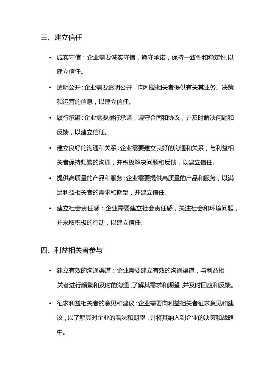 产品经理需要掌握的能力：有效的沟通和利益相关者管理.docx_第3页