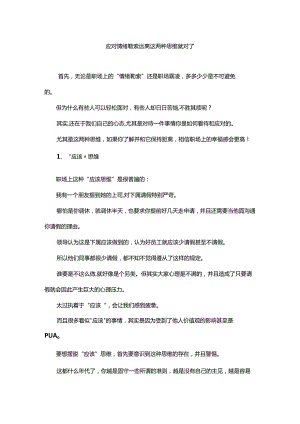 应对情绪勒索远离这两种思维就对了.docx