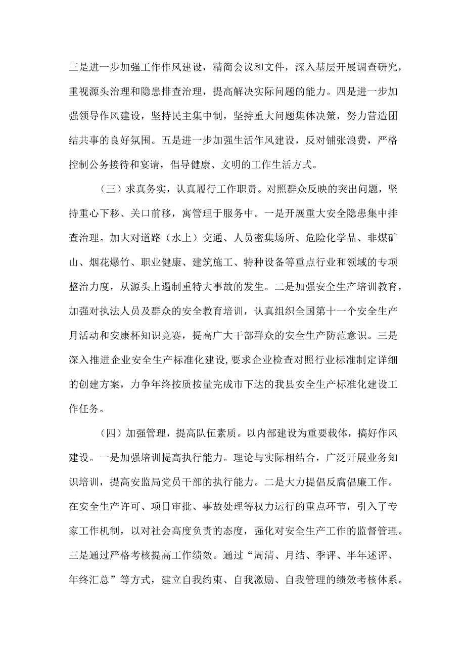 安监局作风整顿工作总结.docx_第2页