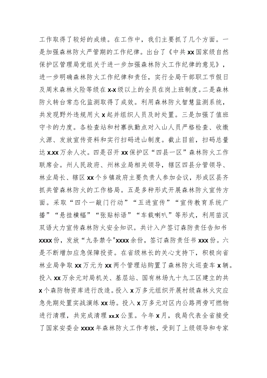 局长在秋冬季森林防火工作会上的讲话.docx_第2页