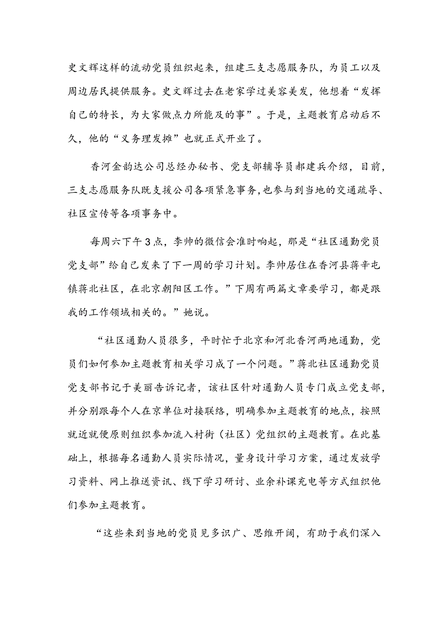 党群服务温暖人心——河北省香河县抓实主题教育全覆盖.docx_第3页