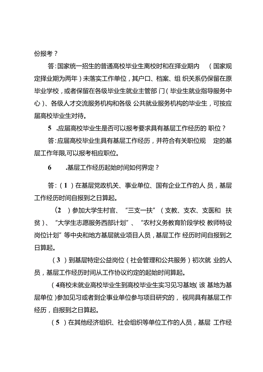 2.自贡市公开考试录用公务员（人民警察）报考指南.docx_第2页