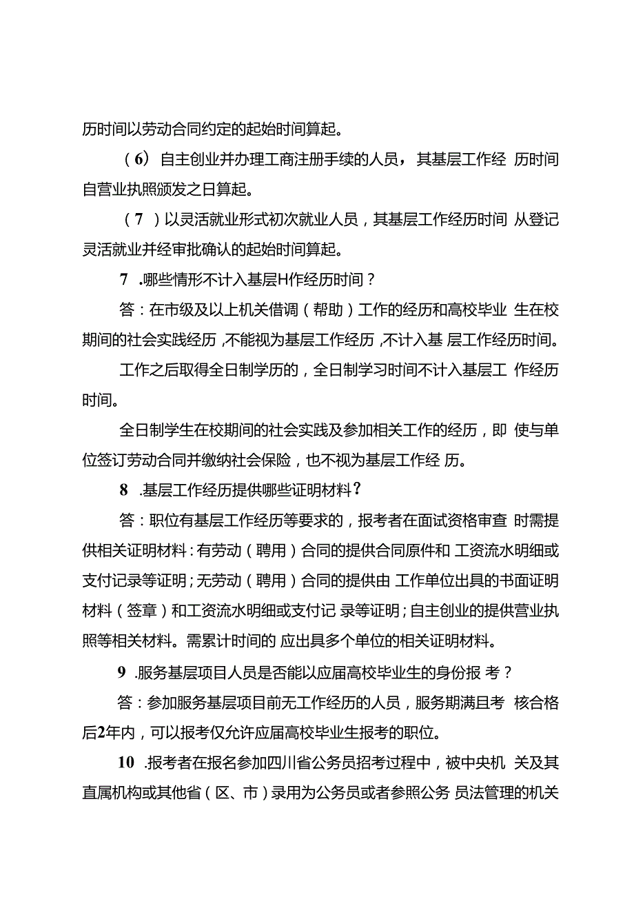 2.自贡市公开考试录用公务员（人民警察）报考指南.docx_第3页