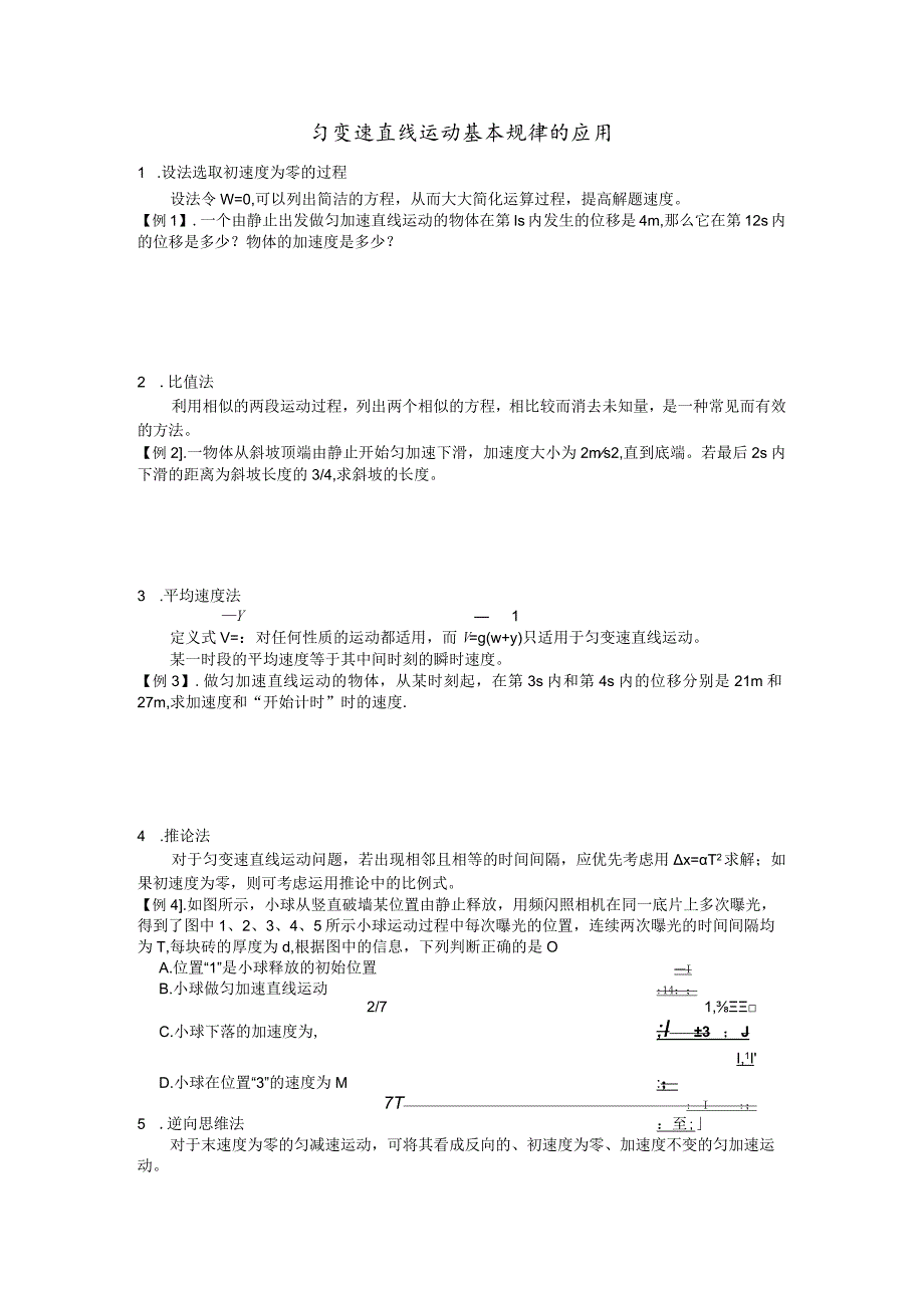 匀变速直线运动基本规律的应用.docx_第1页