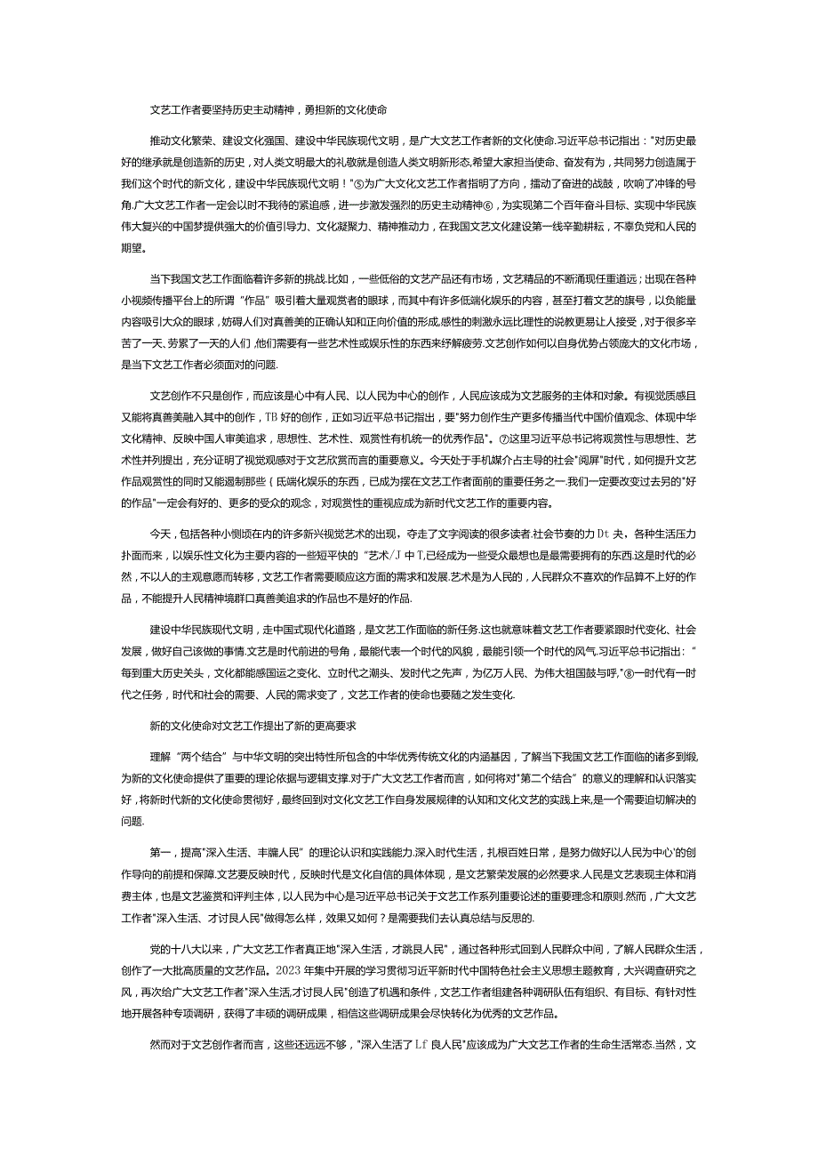 在文艺创作中勇担新使命PPT简约党政风深入学习全国宣传思想文化工作会议专题课件模板__ (讲稿).docx_第2页