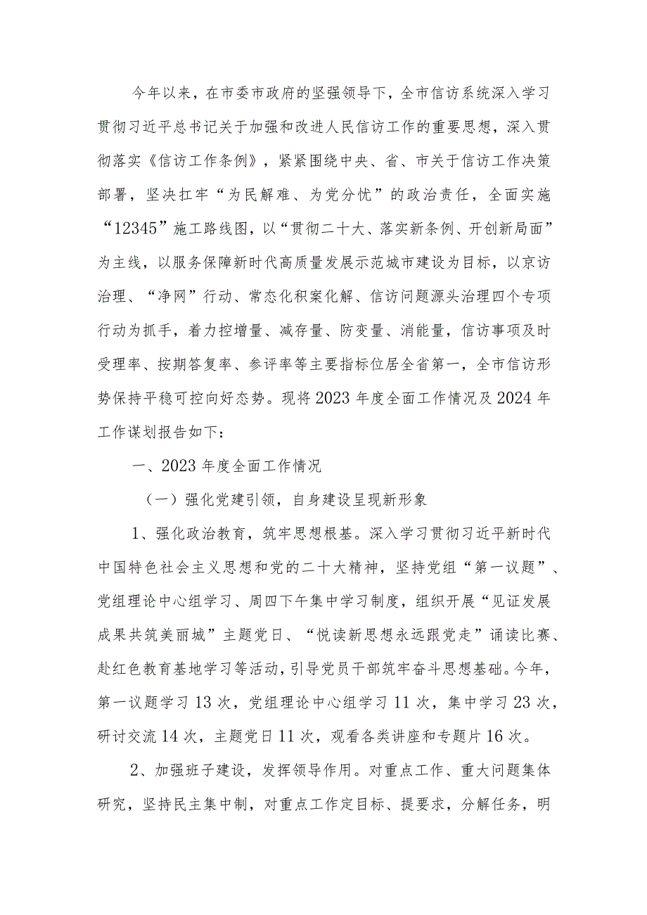 信访局全面工作报告.docx_第1页