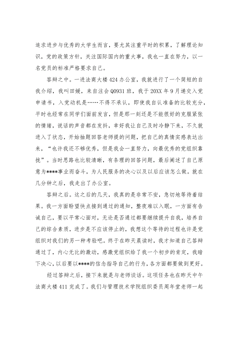 大学生毕业德育答辩总结材料及格式.docx_第2页