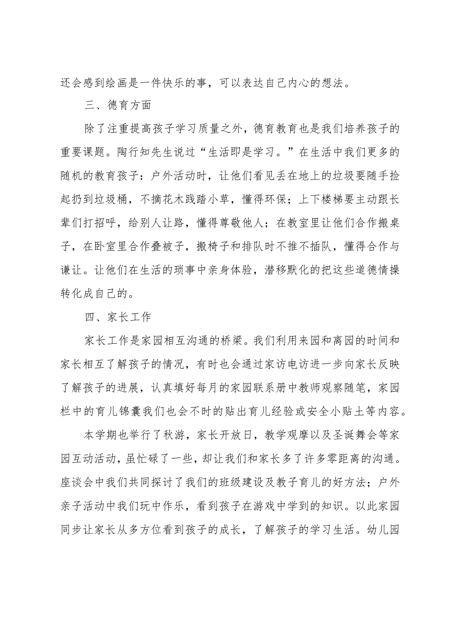 幼儿园教师个人工作年终总结.docx_第3页