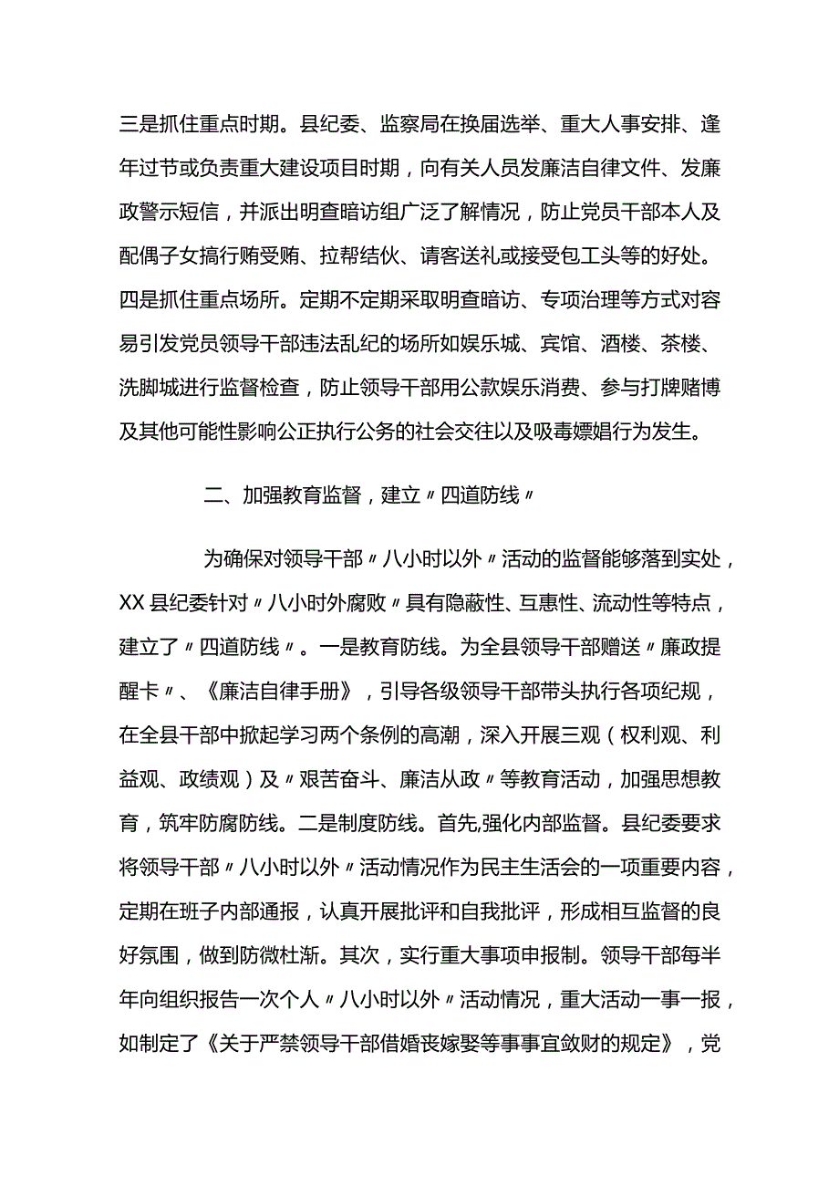 党员干部八小时以外活动监督2篇.docx_第2页