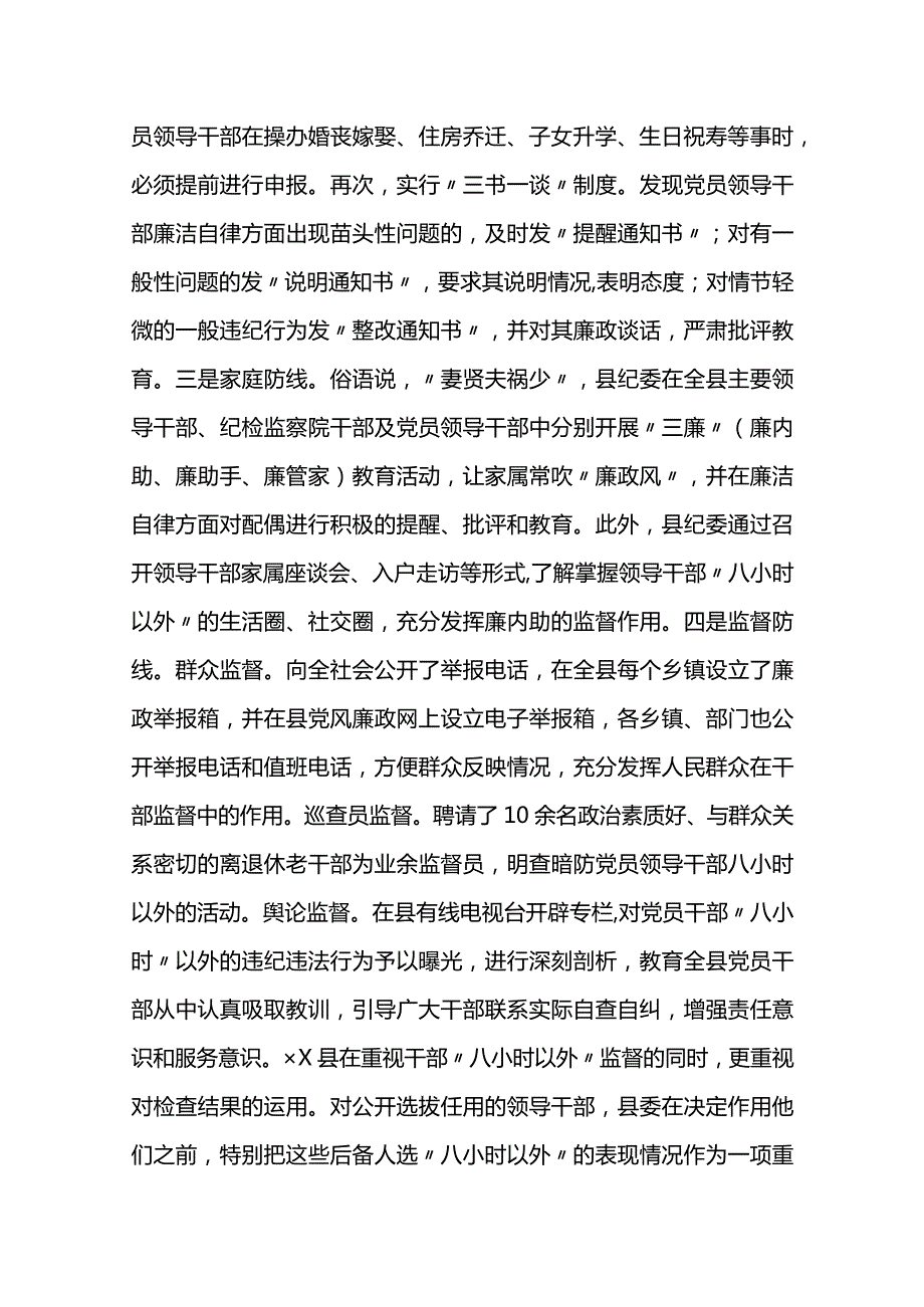 党员干部八小时以外活动监督2篇.docx_第3页