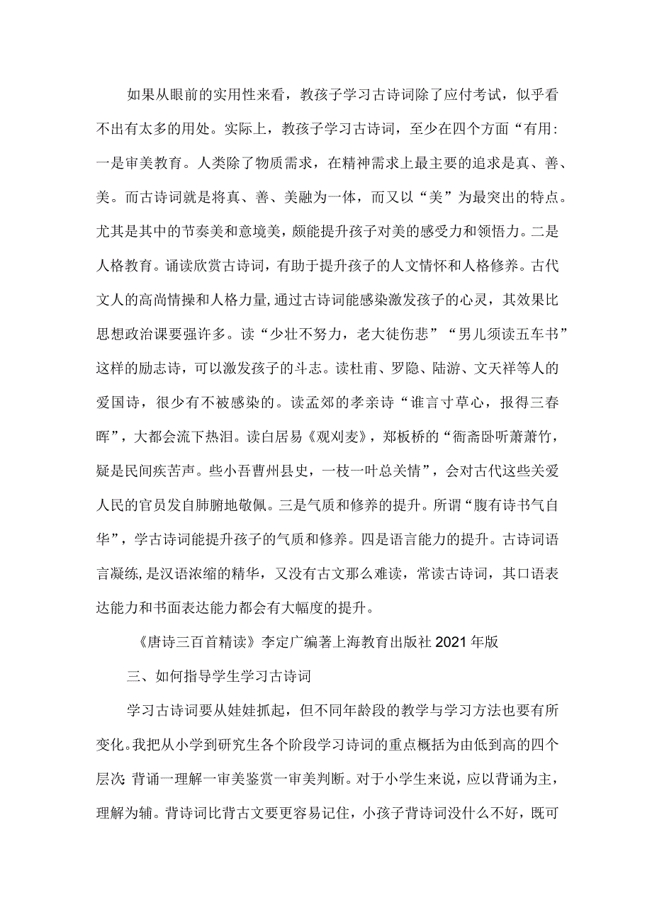 古诗词教学的四个问题.docx_第2页