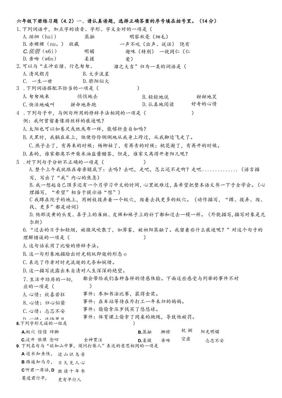 人教版六年级下册练习题.docx_第1页