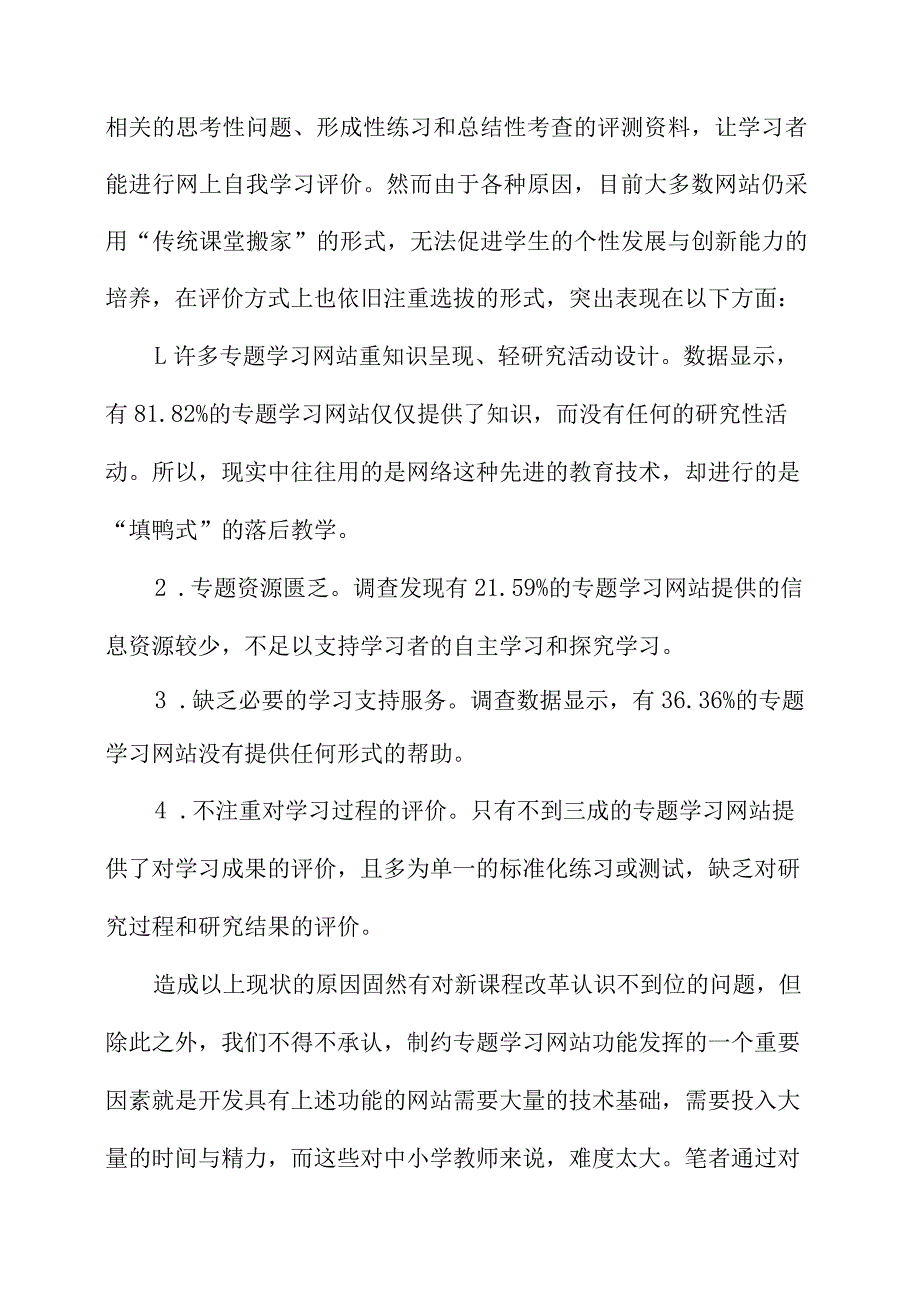 基于新课程改革的学习网站技术分析.docx_第2页