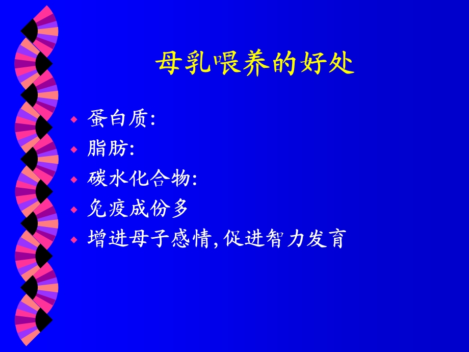 婴儿喂养及常见疾病防治.ppt_第3页