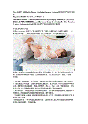 16 CFR 1235 Safety Standard for Baby Changing Products婴儿换尿布产品的安全标准.docx