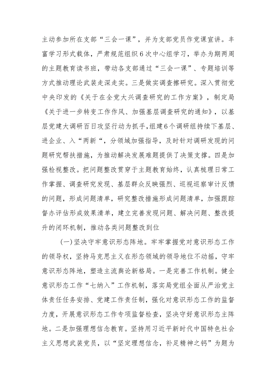 党组书记抓基层党建、履行全面从严治党主体责任述职报告.docx_第2页