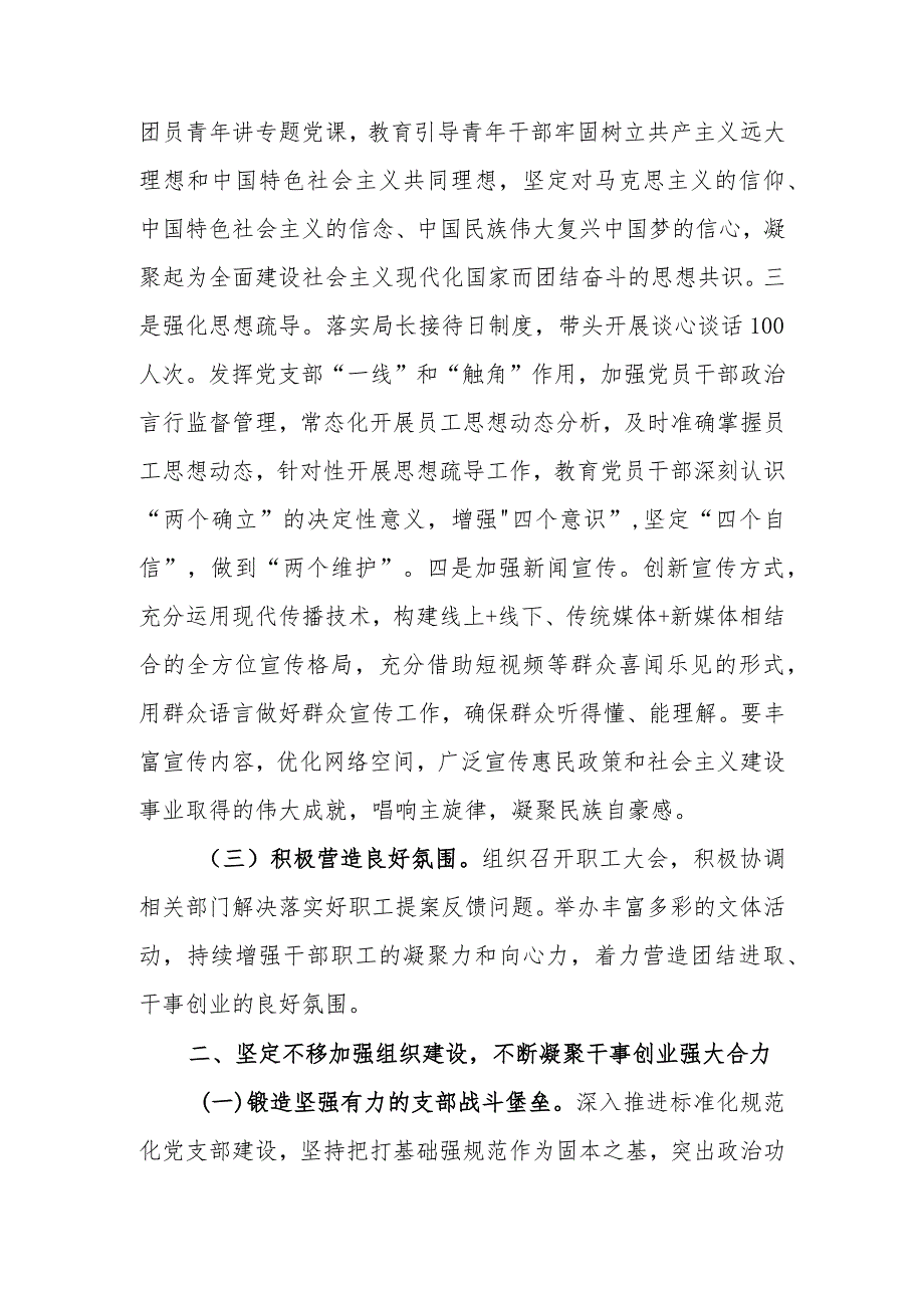 党组书记抓基层党建、履行全面从严治党主体责任述职报告.docx_第3页